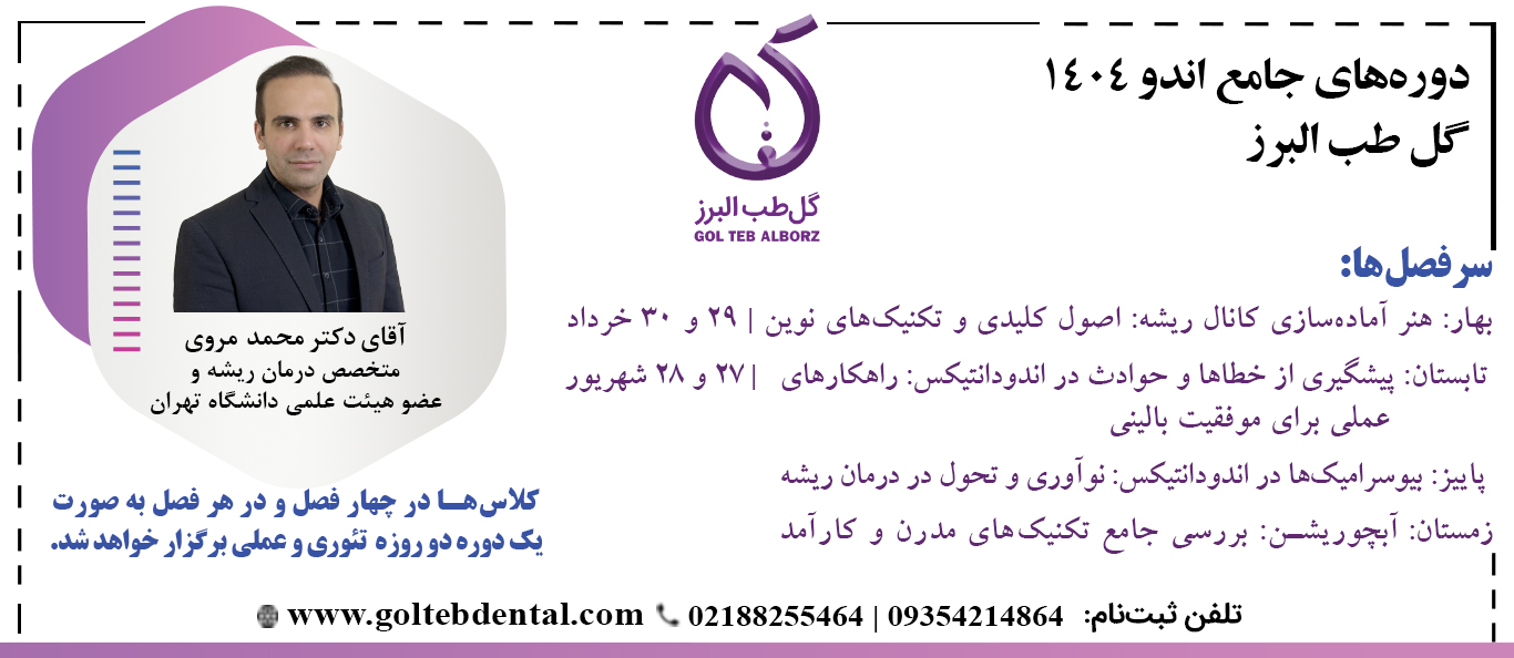 کلاس های آموزشی اندو دکتر محمد مروی متخصص درمان ریشه در گل طب البرز
